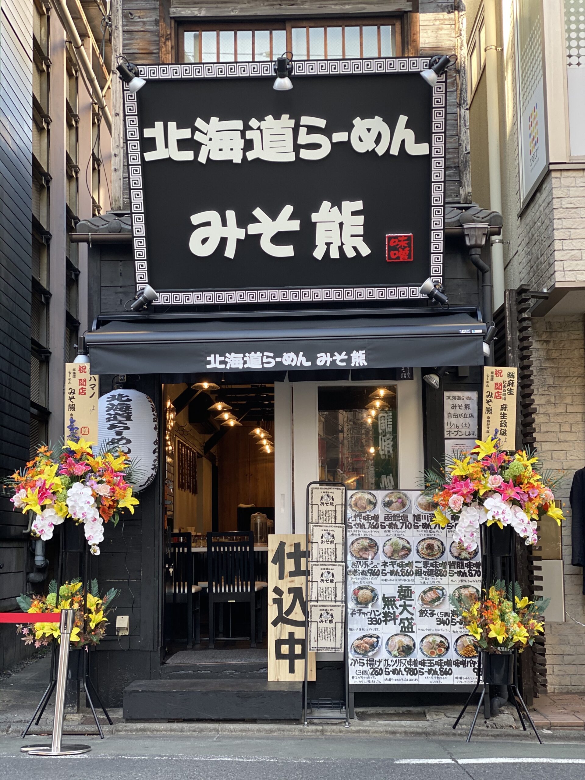 北海道らーめん みそ熊 自由が丘店の外観